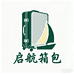 启航箱包工厂店