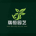 瑞恒园艺