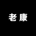 老康蝴蝶鲤观赏鱼