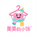 美美的小饰