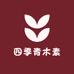 四季青木素服饰