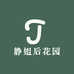 新新花卉园艺