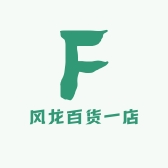 风龙百货一店