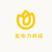 燚发电力科技