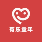 有乐童年