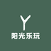 阳光乐玩