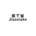 蕉下客jiaoxiake户外鞋服旗舰店