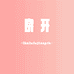 黎开护肤中心
