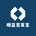 明益百草堂