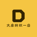 大彦纺织一店
