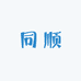 狮朗盾同顺电工照明店