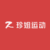 珍姐运动