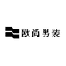 欧尚男装厅 个体店