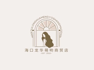海口龙华萌呦商贸店个体店