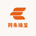 阿朱珠宝