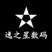 逸之星数码配件