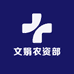 文娟农资部