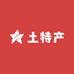 湖北土特产甄选