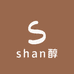 shan醇