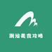 潮汕美食攻略