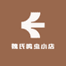 魏氏鸣虫小店