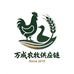 万成农牧供应链