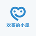 欢哥的小屋