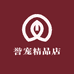 誉宠精品店