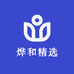烨和精选