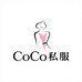 COCO私服有温度