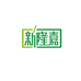 新隆嘉青岛小时达