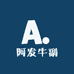 阿发牛副