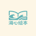 海心绘本官方旗舰店