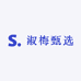淑梅甄选