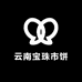 云南宝珠市饼