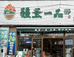 疆圣一品(枫叶广场店)