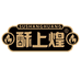 酥上煌官方旗舰店