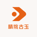 精挑古玉