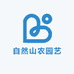 自然山农园艺