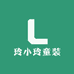 玲小玲童装
