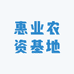惠业农资基地