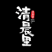 杭州临安区斜阳下食品店的小店