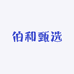 伯和甄选小铺