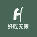 好吃无限生鲜批发部