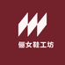 栢骊女鞋馆