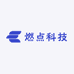 燃点科技