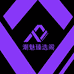 潮魅臻选阁