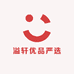 溢轩优品严选