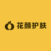花颜护肤专营店