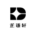 芷谦轩